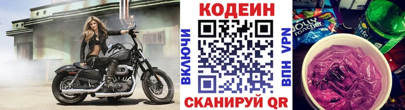 Кодеиновый сироп Lean Purple Drank Высоковск